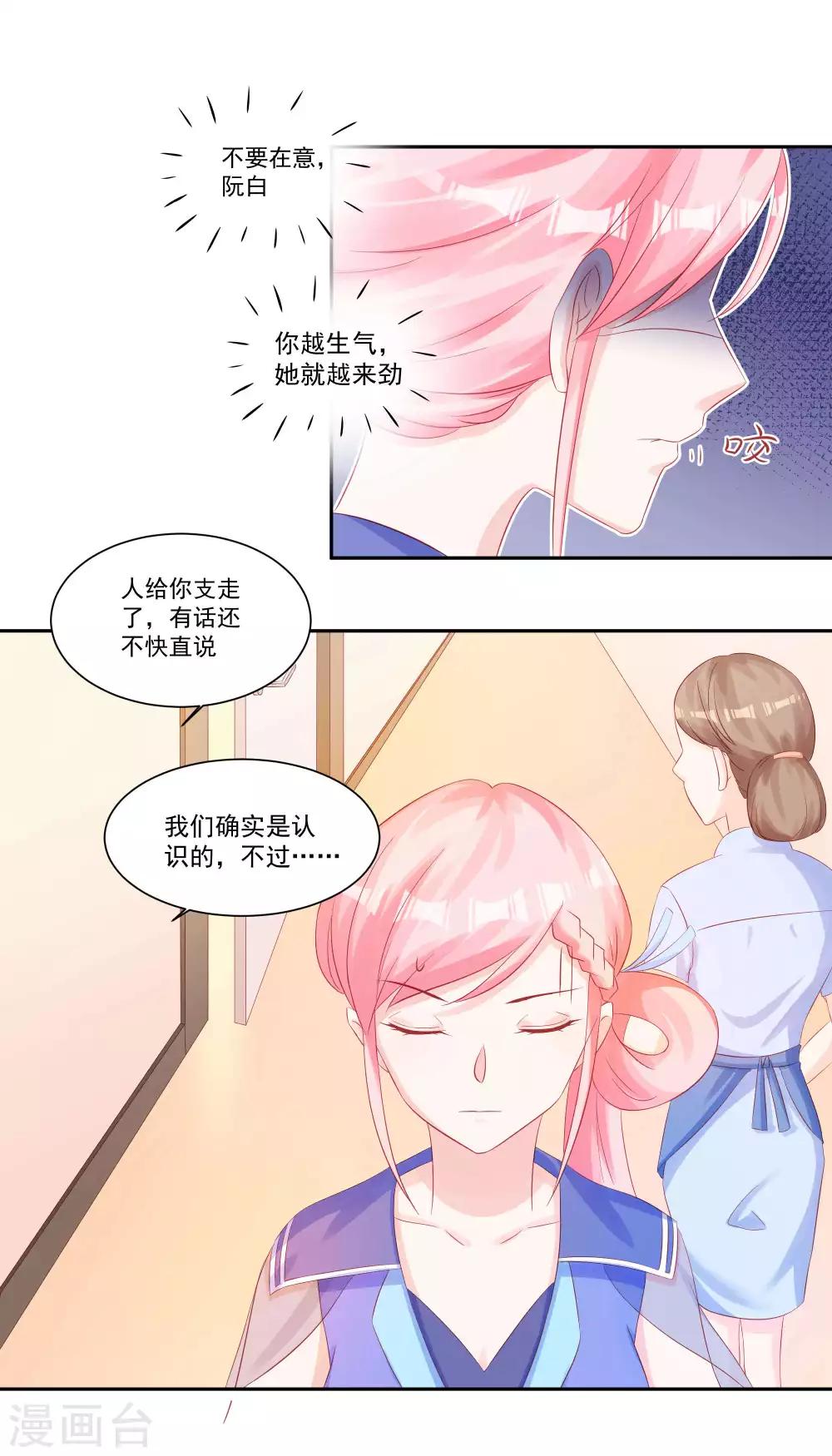 第30话 萧真真的阴谋-第32话