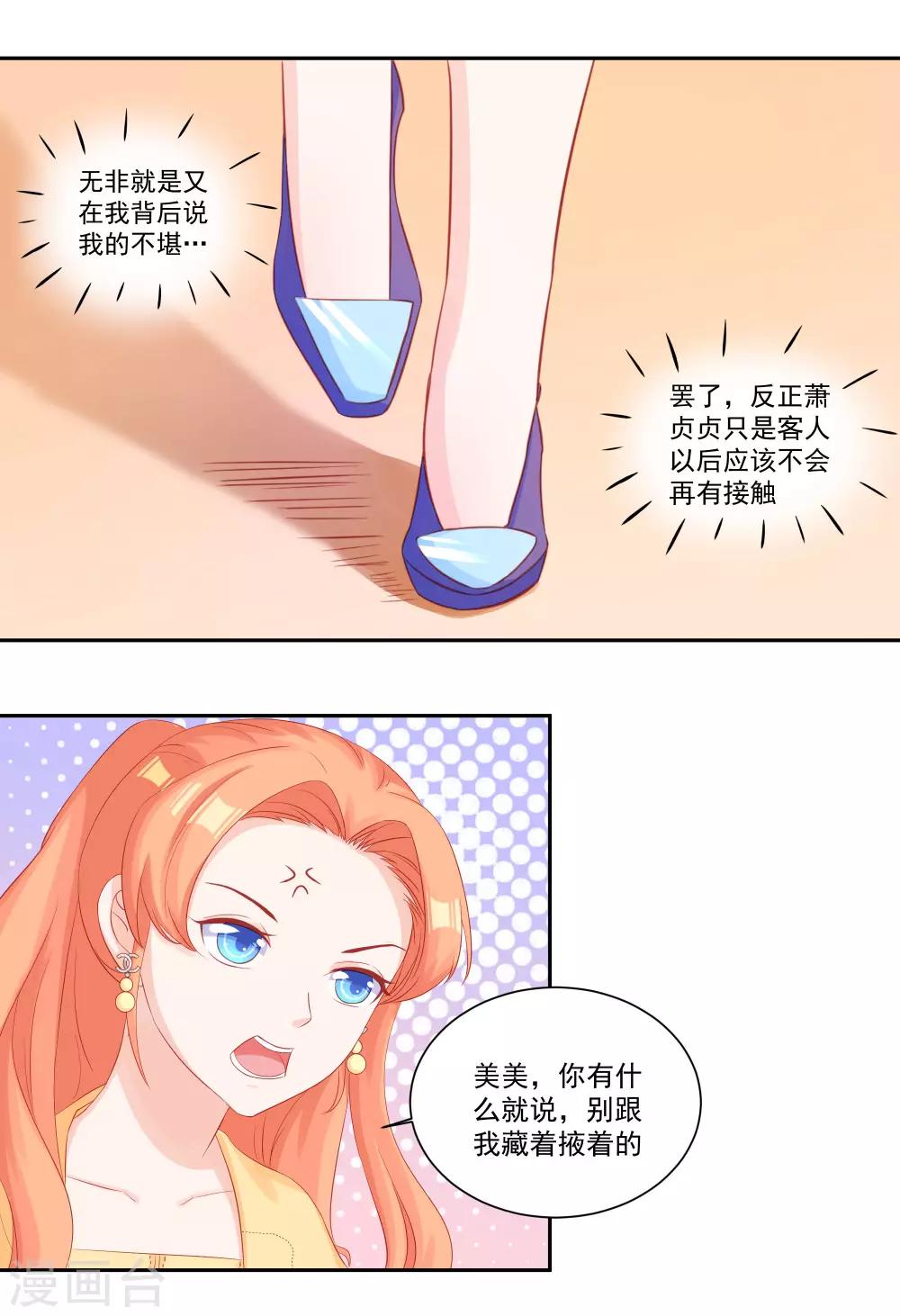第30话 萧真真的阴谋-第32话
