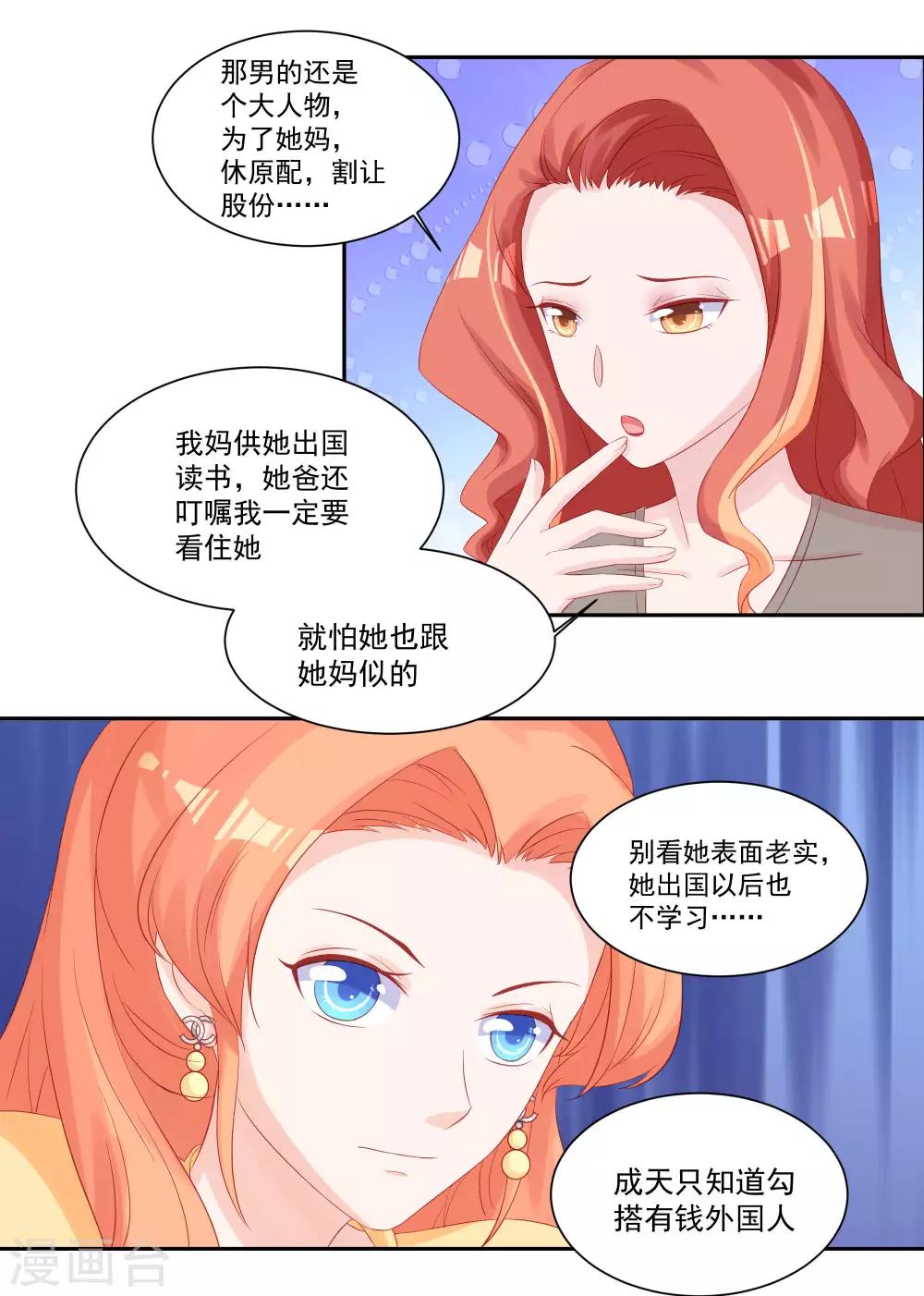 第30话 萧真真的阴谋-第32话