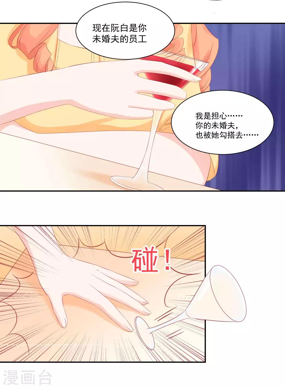 第30话 萧真真的阴谋-第32话