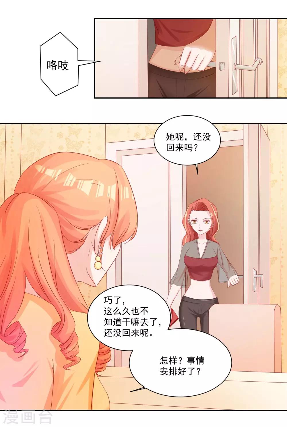 第32话 下了助兴药-第34话
