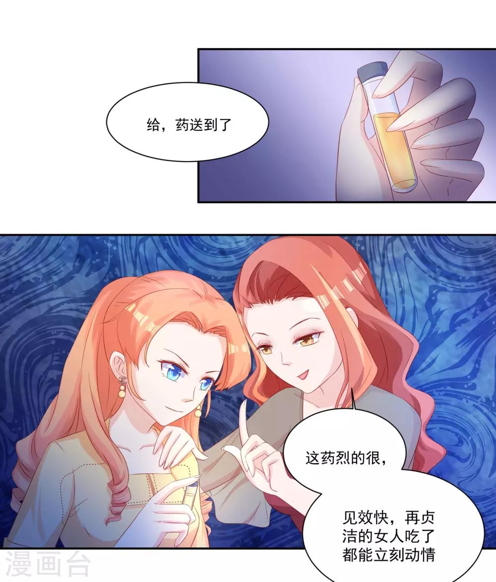 第32话 下了助兴药-第34话