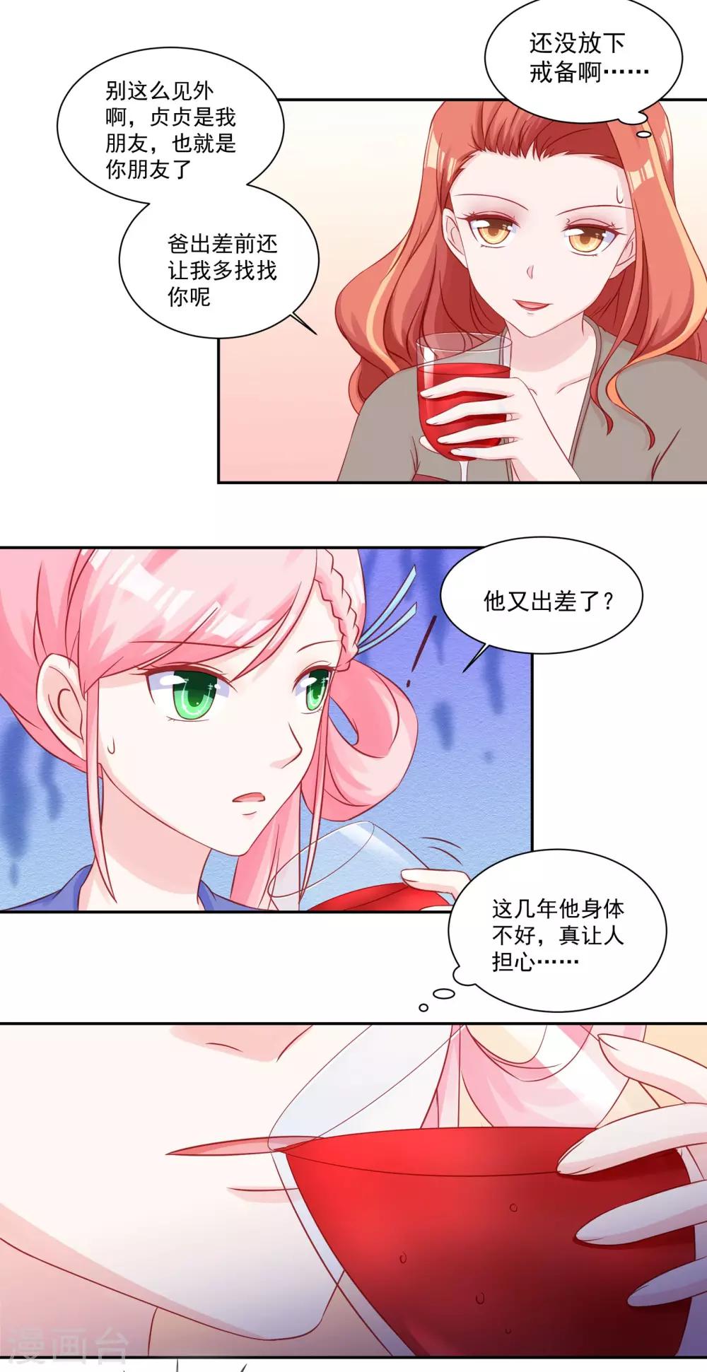 第32话 下了助兴药-第34话