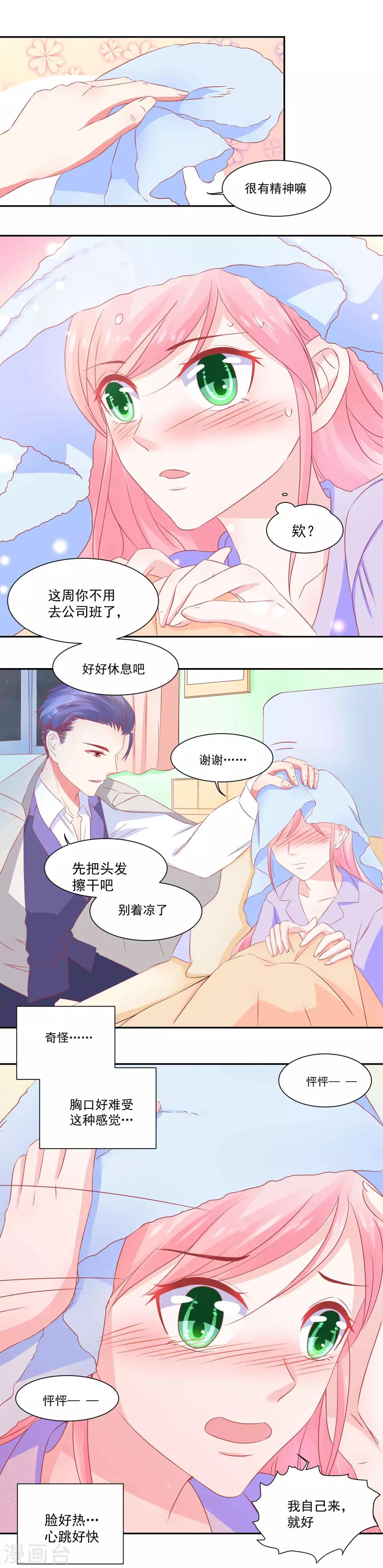 第38话 你这是在勾引我？-第40话