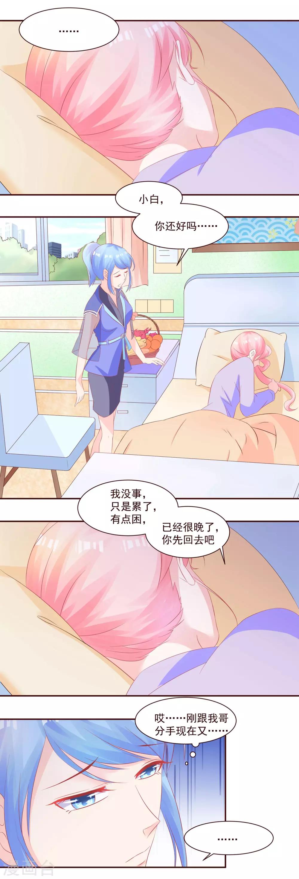 第38话 你这是在勾引我？-第40话
