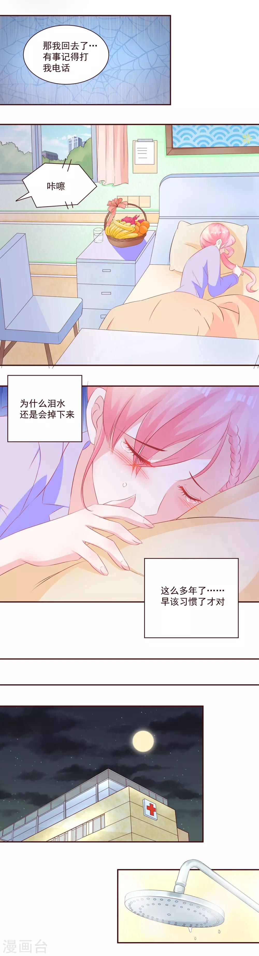 第38话 你这是在勾引我？-第40话