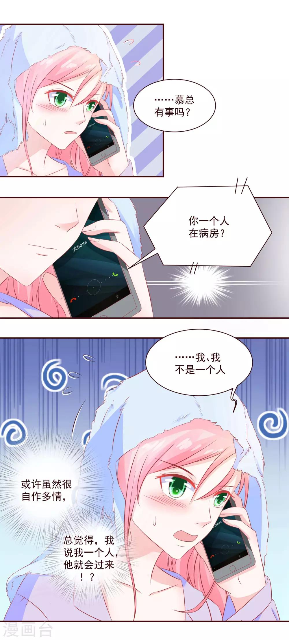 第38话 你这是在勾引我？-第40话