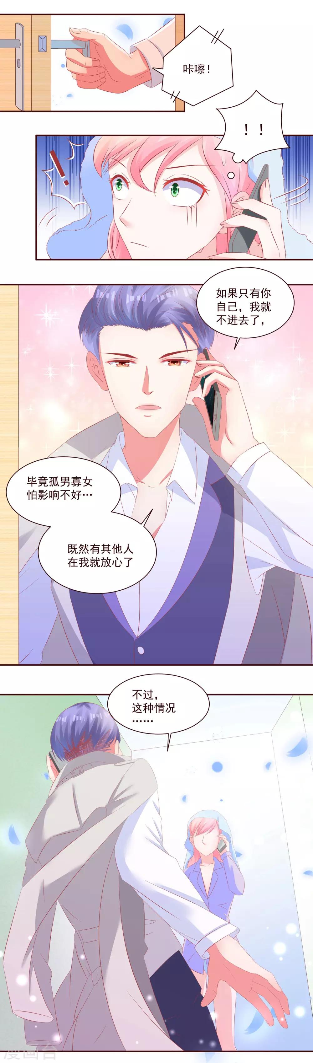 第38话 你这是在勾引我？-第40话