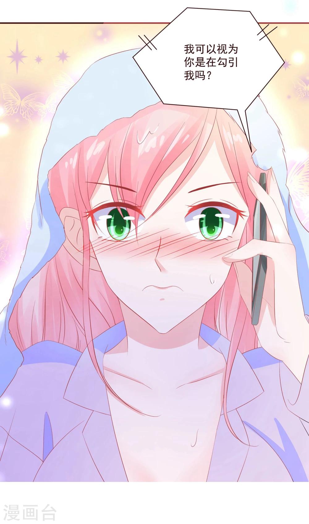 第38话 你这是在勾引我？-第40话