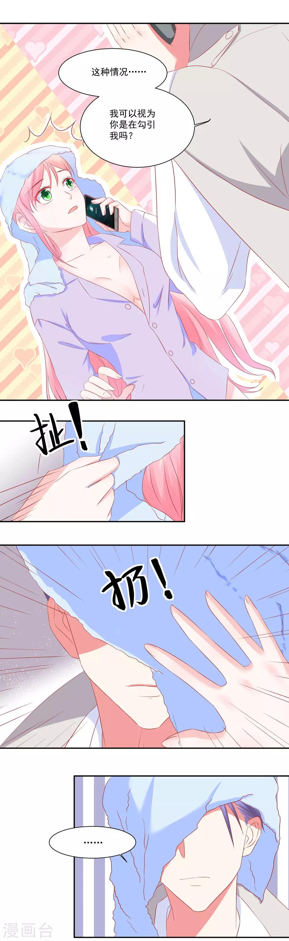 第38话 你这是在勾引我？-第40话