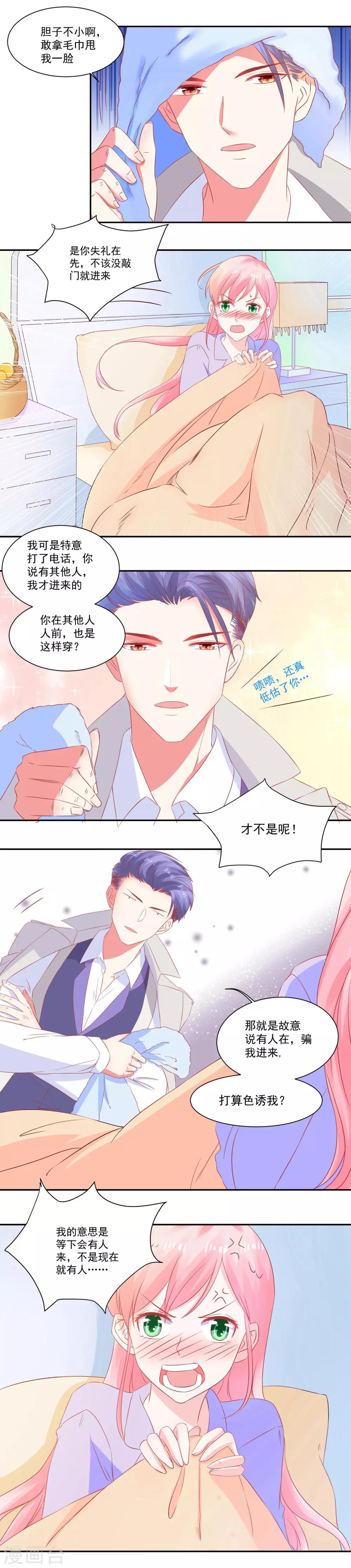 第38话 你这是在勾引我？-第40话