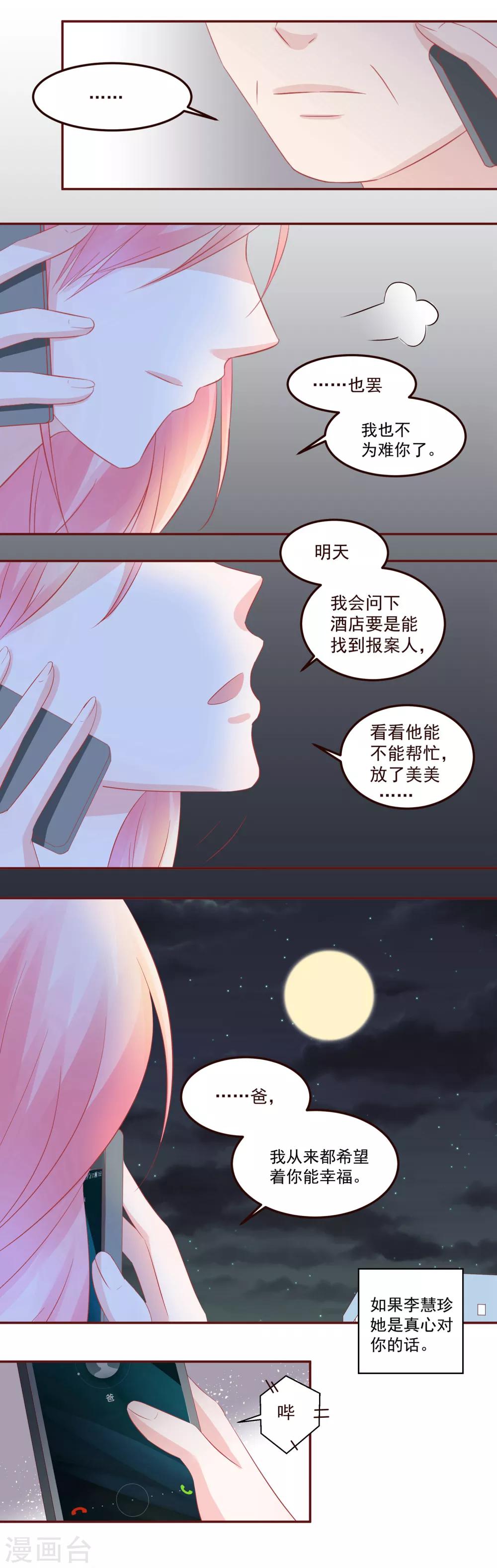 第40话 就这样幸福的活下去-第42话