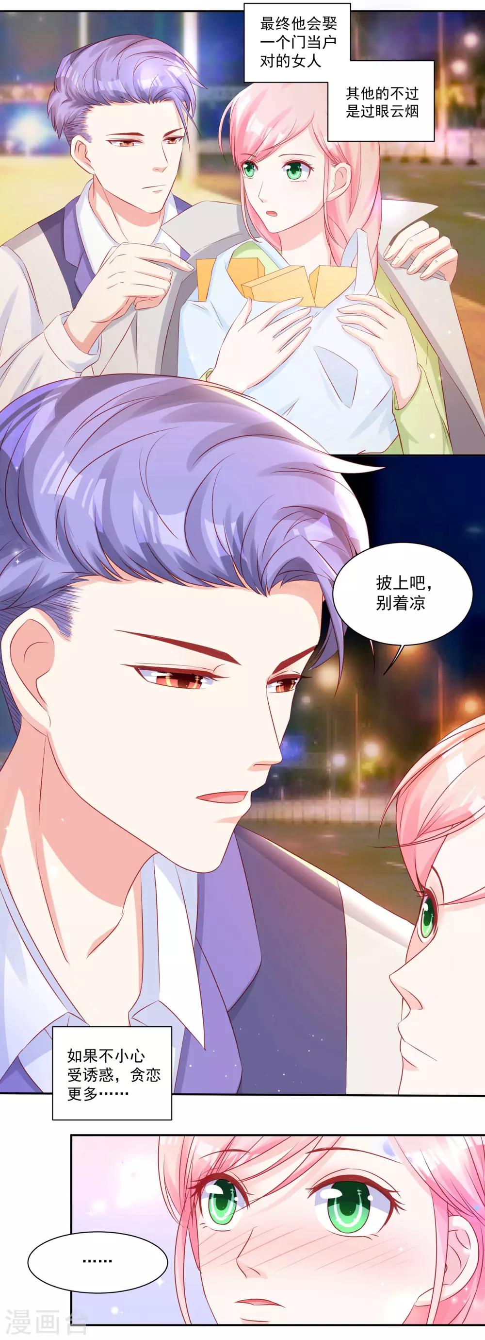 第42话 慕少凌与阮白真香-第44话
