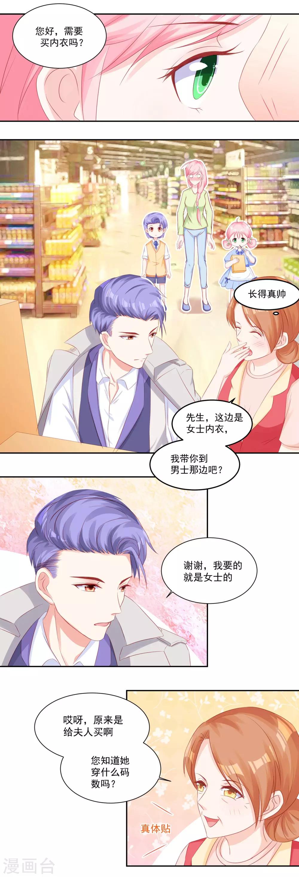 第42话 慕少凌与阮白真香-第44话