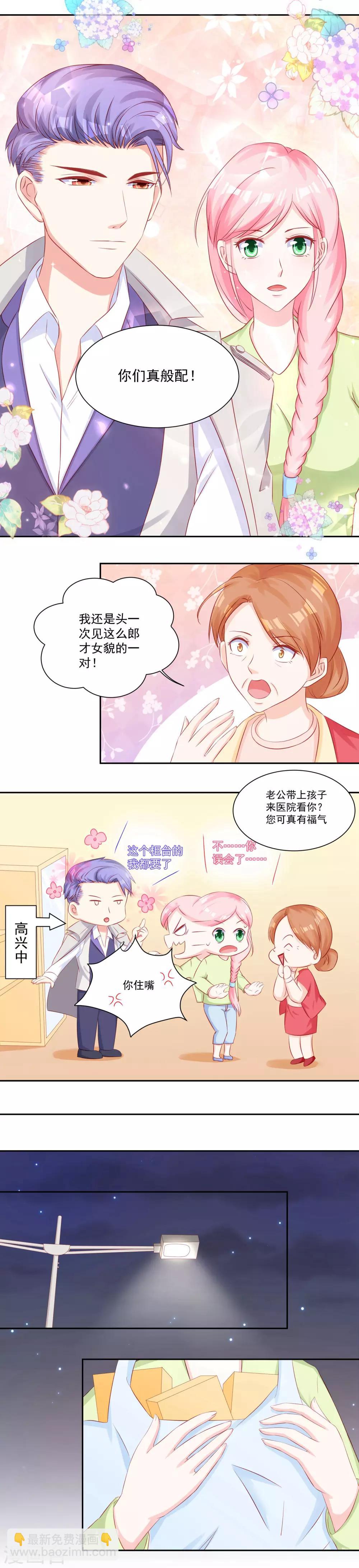 第42话 慕少凌与阮白真香-第44话