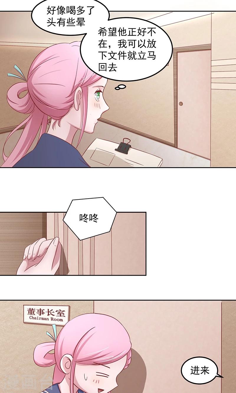 第5话 被他吻了？-第6话