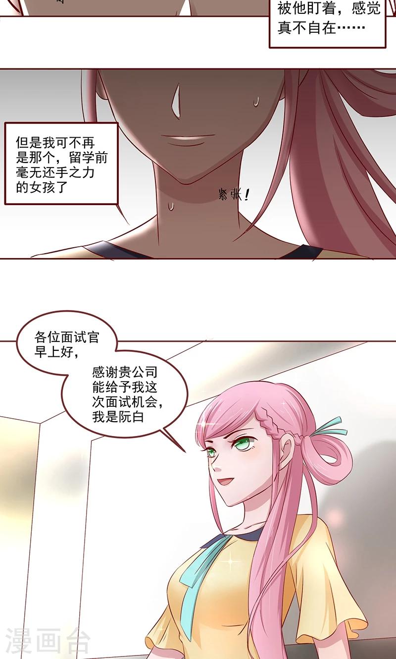 第5话 被他吻了？-第6话