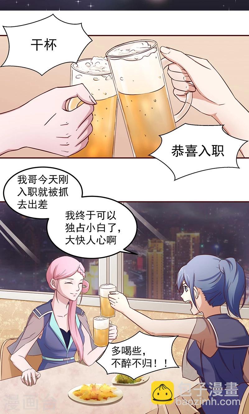 第5话 被他吻了？-第6话