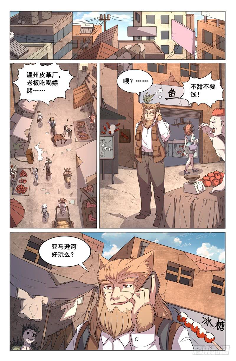 前传-第2话