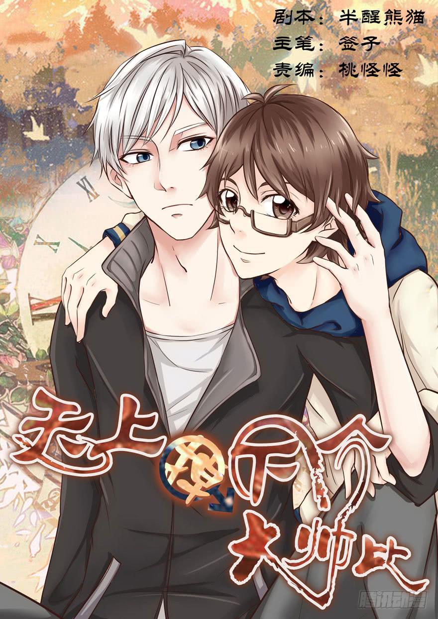 一饭约了四千里-第2话