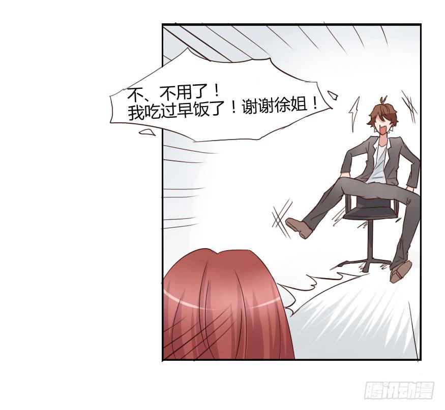 大帅比追到公司了！(1/2)-第16话