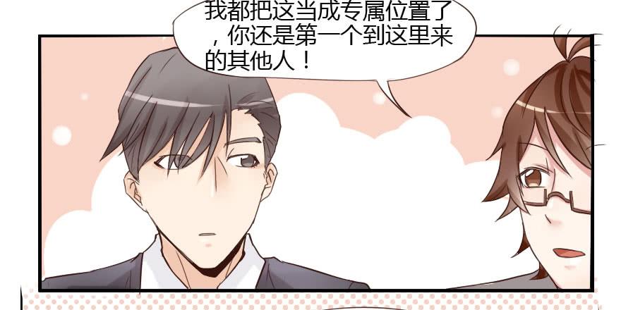 大帅比追到公司了！(1/2)-第16话