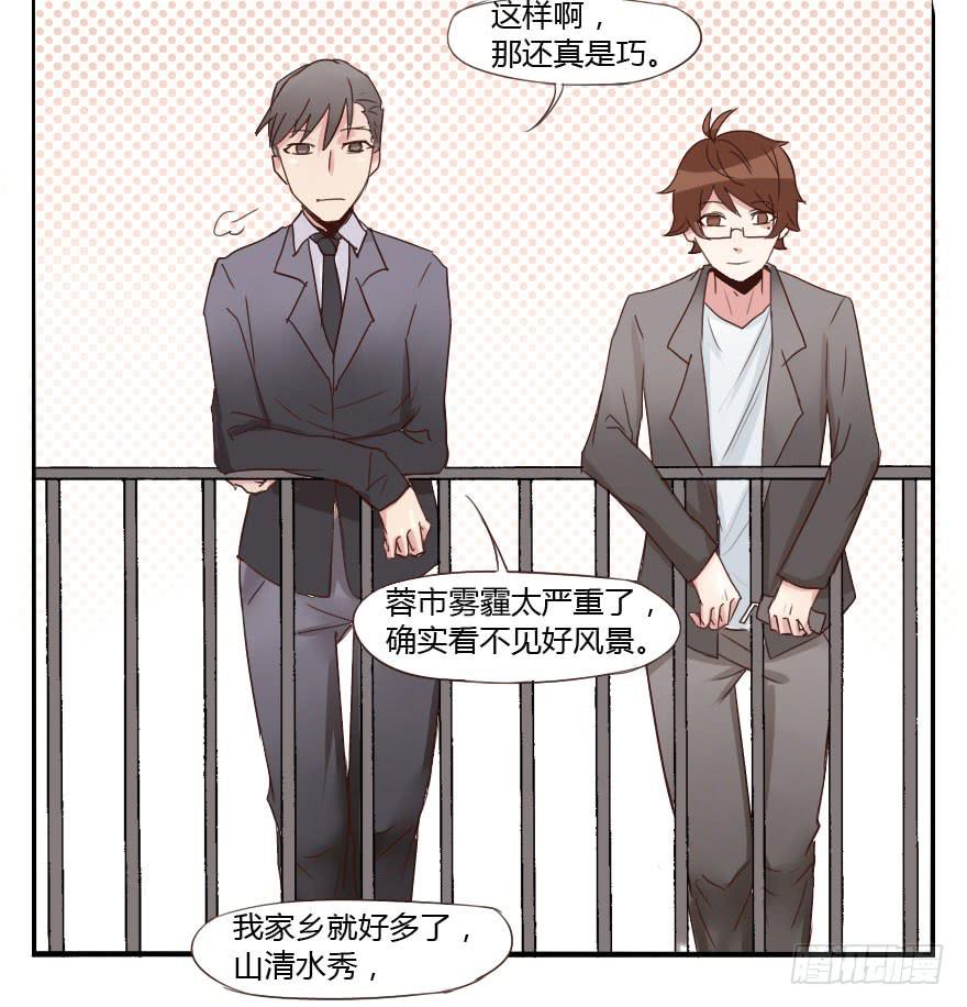 大帅比追到公司了！(1/2)-第16话
