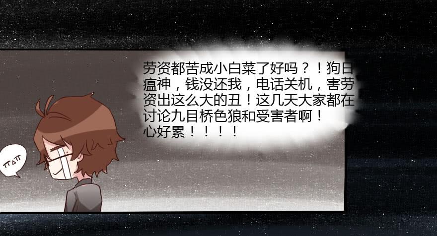 大帅比追到公司了！(1/2)-第16话