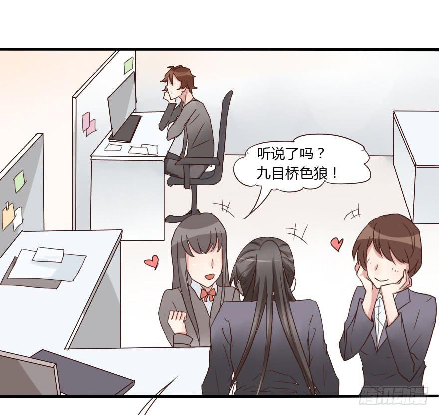 大帅比追到公司了！(1/2)-第16话