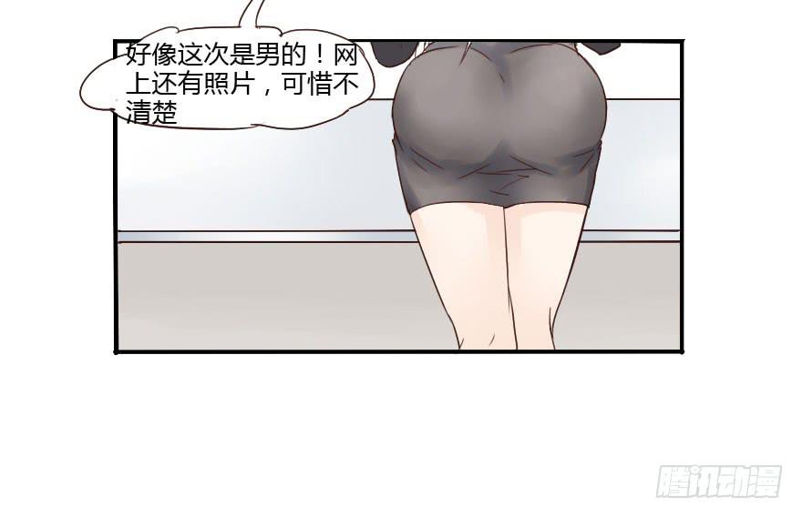 大帅比追到公司了！(1/2)-第16话