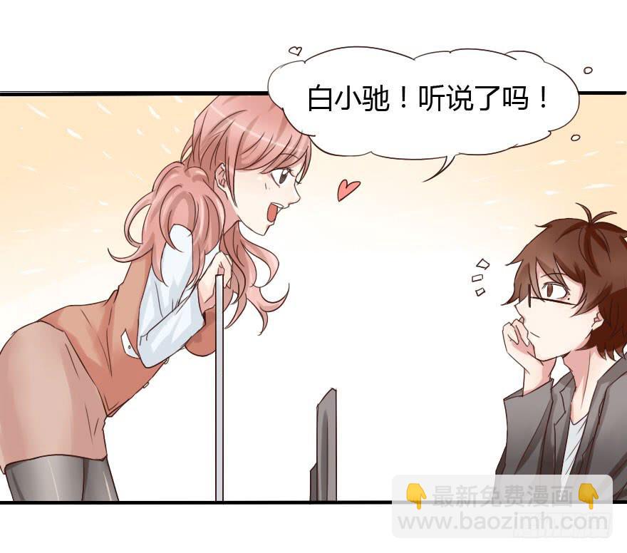 大帅比追到公司了！(1/2)-第16话