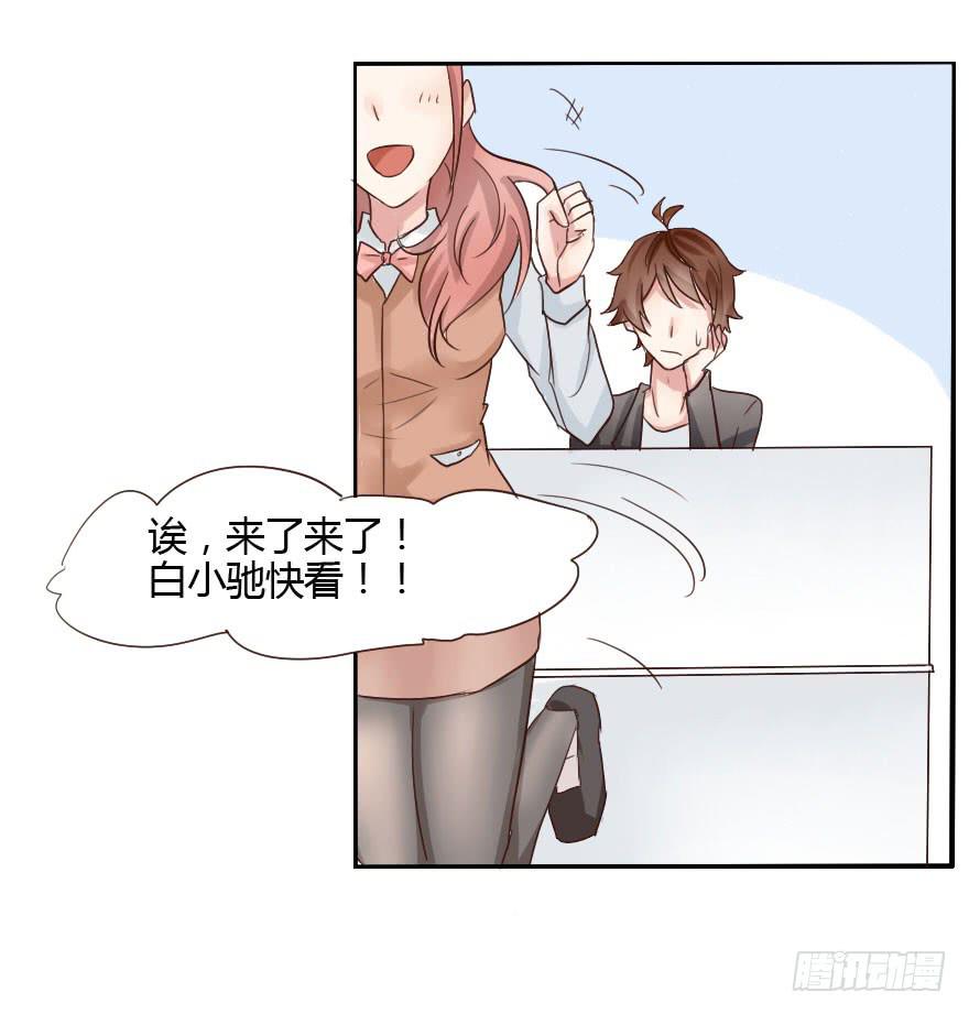 大帅比追到公司了！(1/2)-第16话