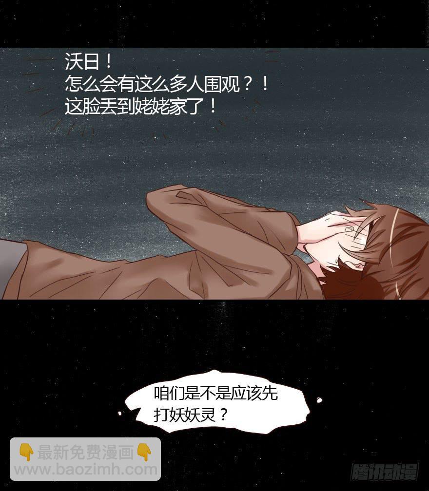 大帅比追到公司了！(1/2)-第16话