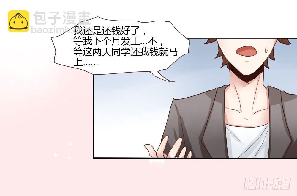 还是肉偿吧-第18话