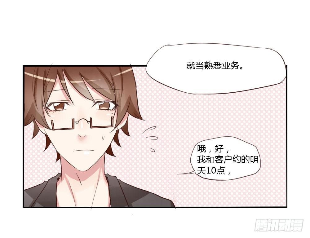 你到底是个什么样的人？-第20话