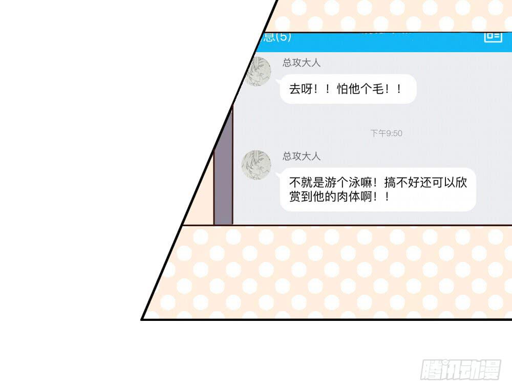 那家伙身材应该很好吧-第22话