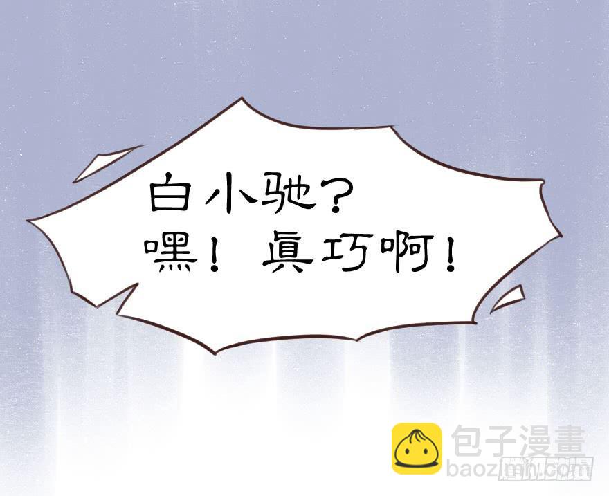 出门踩到翔-第4话