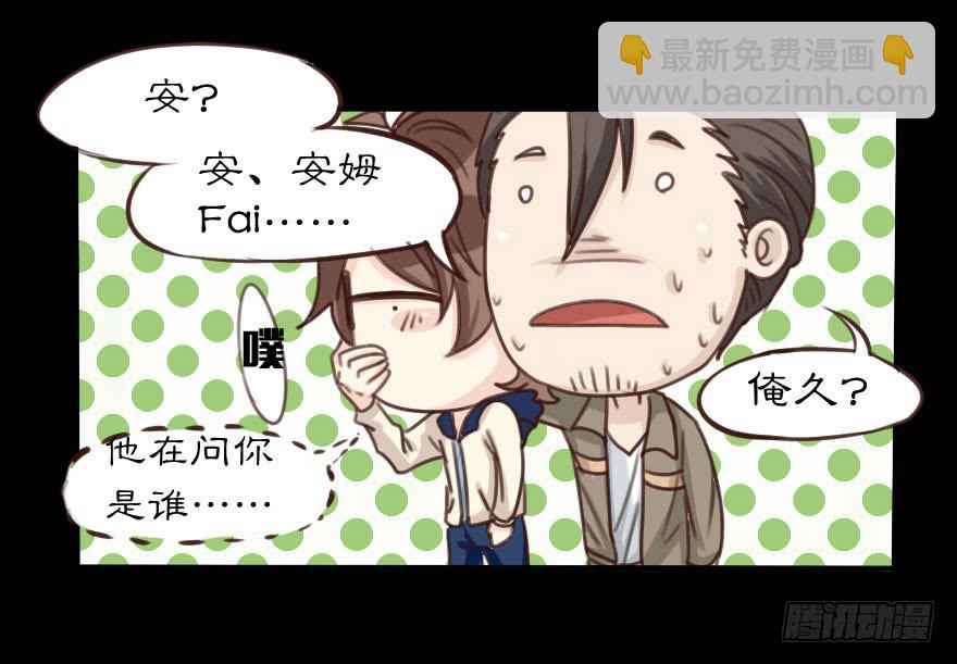 出门踩到翔-第4话