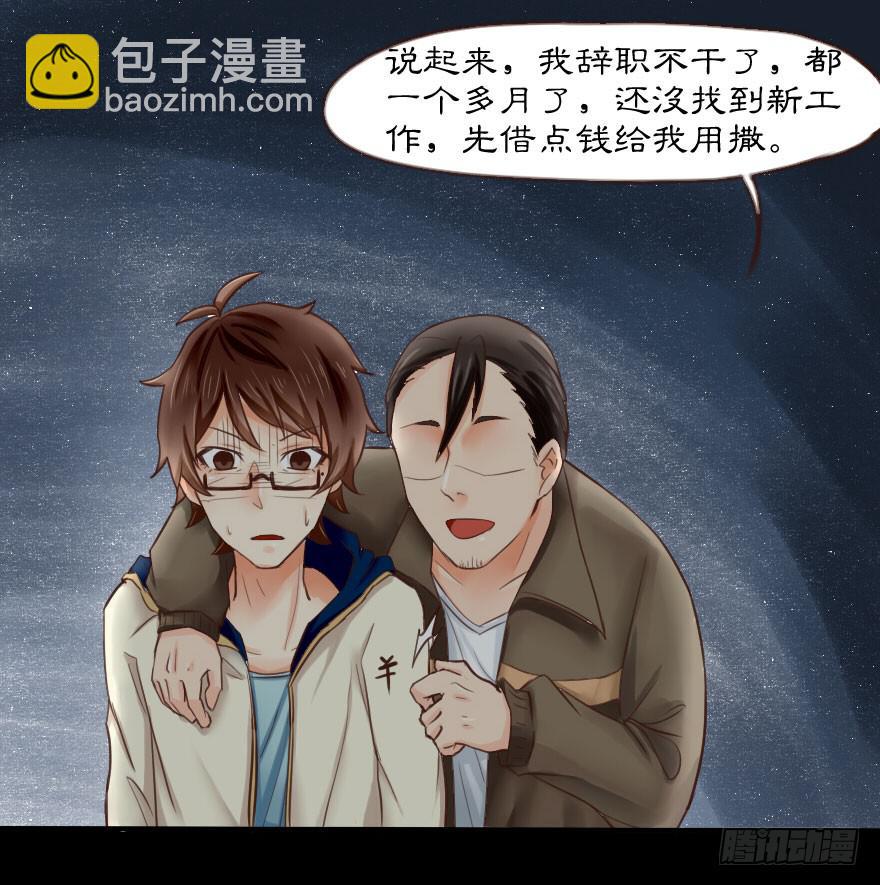 出门踩到翔-第4话