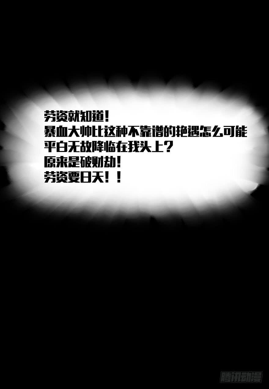 出门踩到翔-第4话
