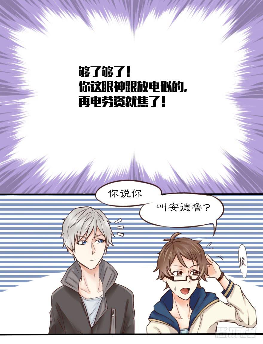 出门踩到翔-第4话