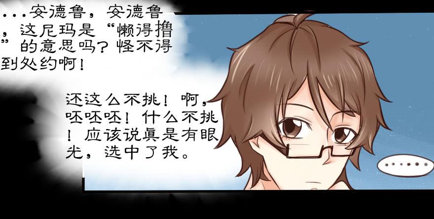 出门踩到翔-第4话