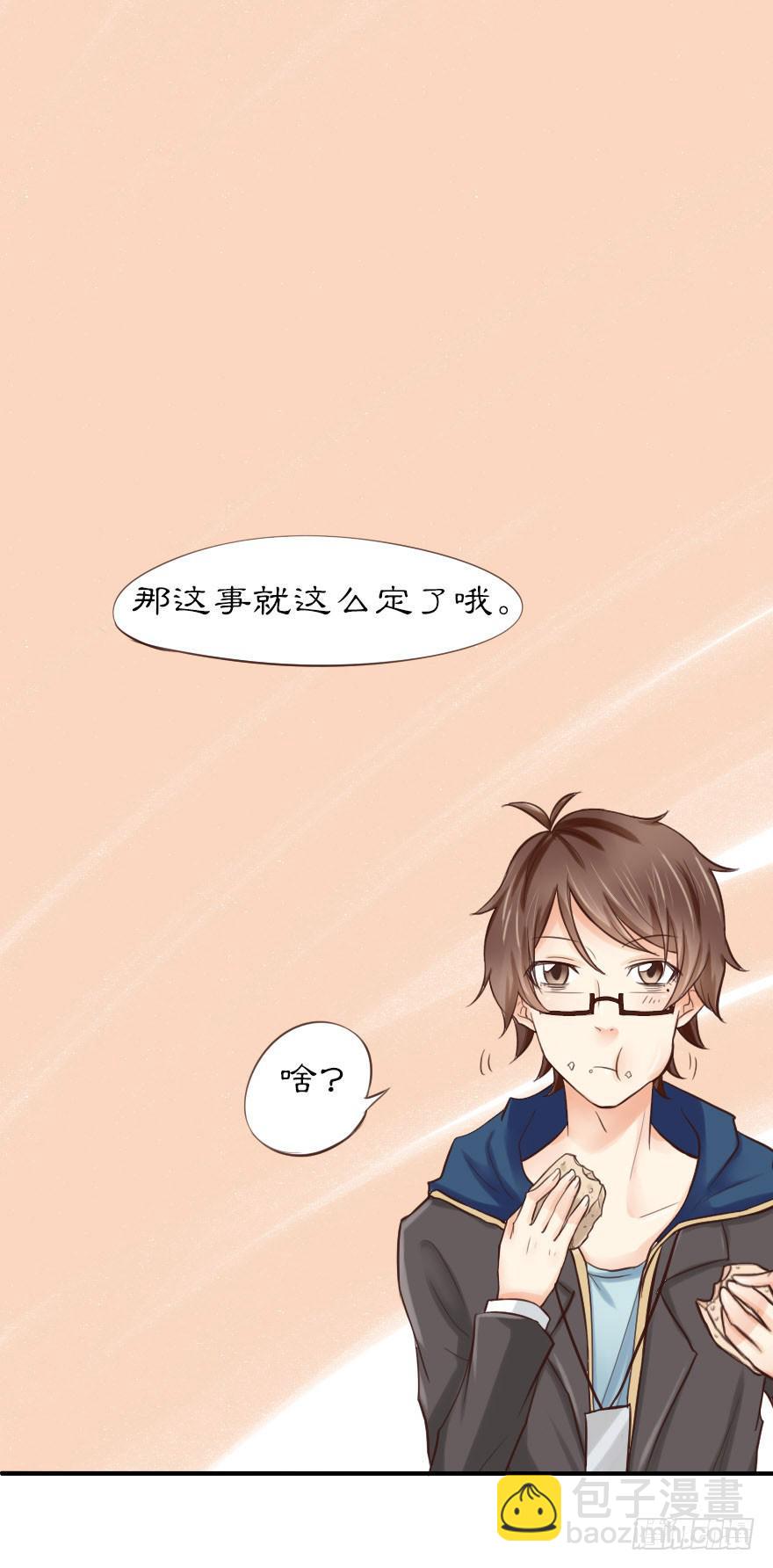 大帅比不会有什么特殊癖好吧？-第6话