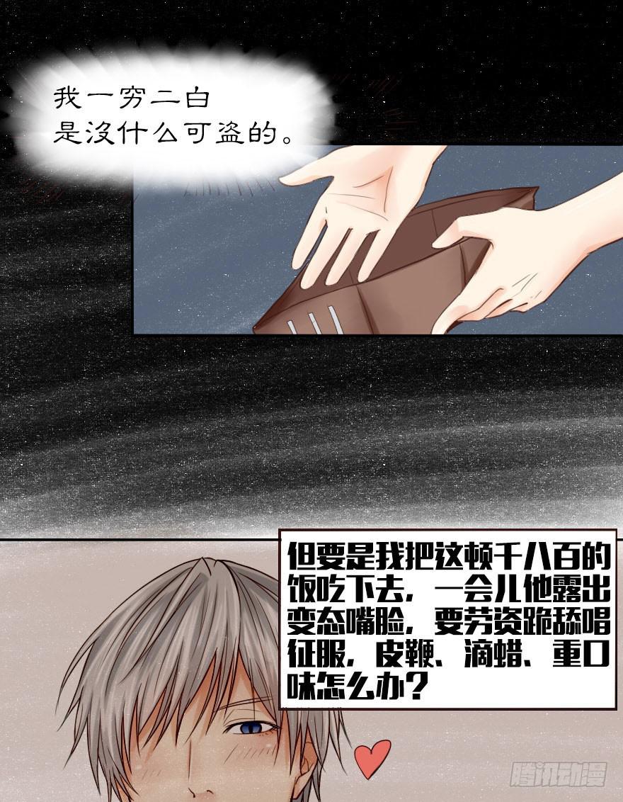 大帅比不会有什么特殊癖好吧？-第6话