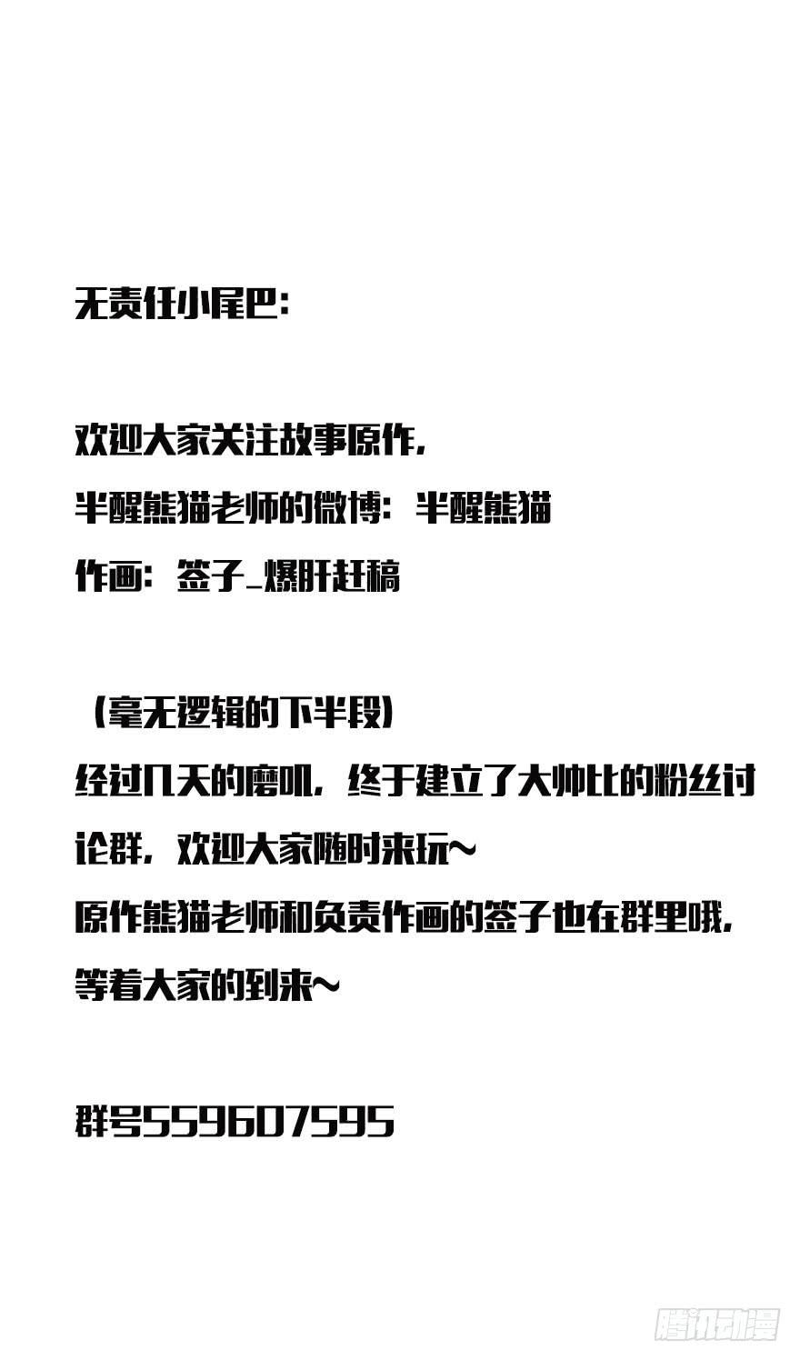 大帅比不会有什么特殊癖好吧？-第6话