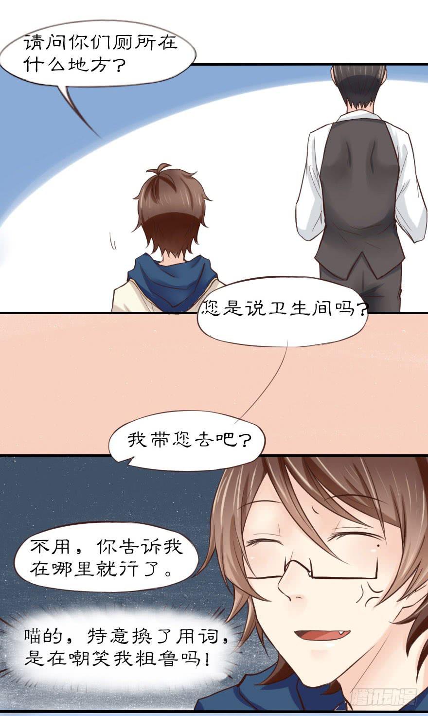 大帅比不会有什么特殊癖好吧？-第6话
