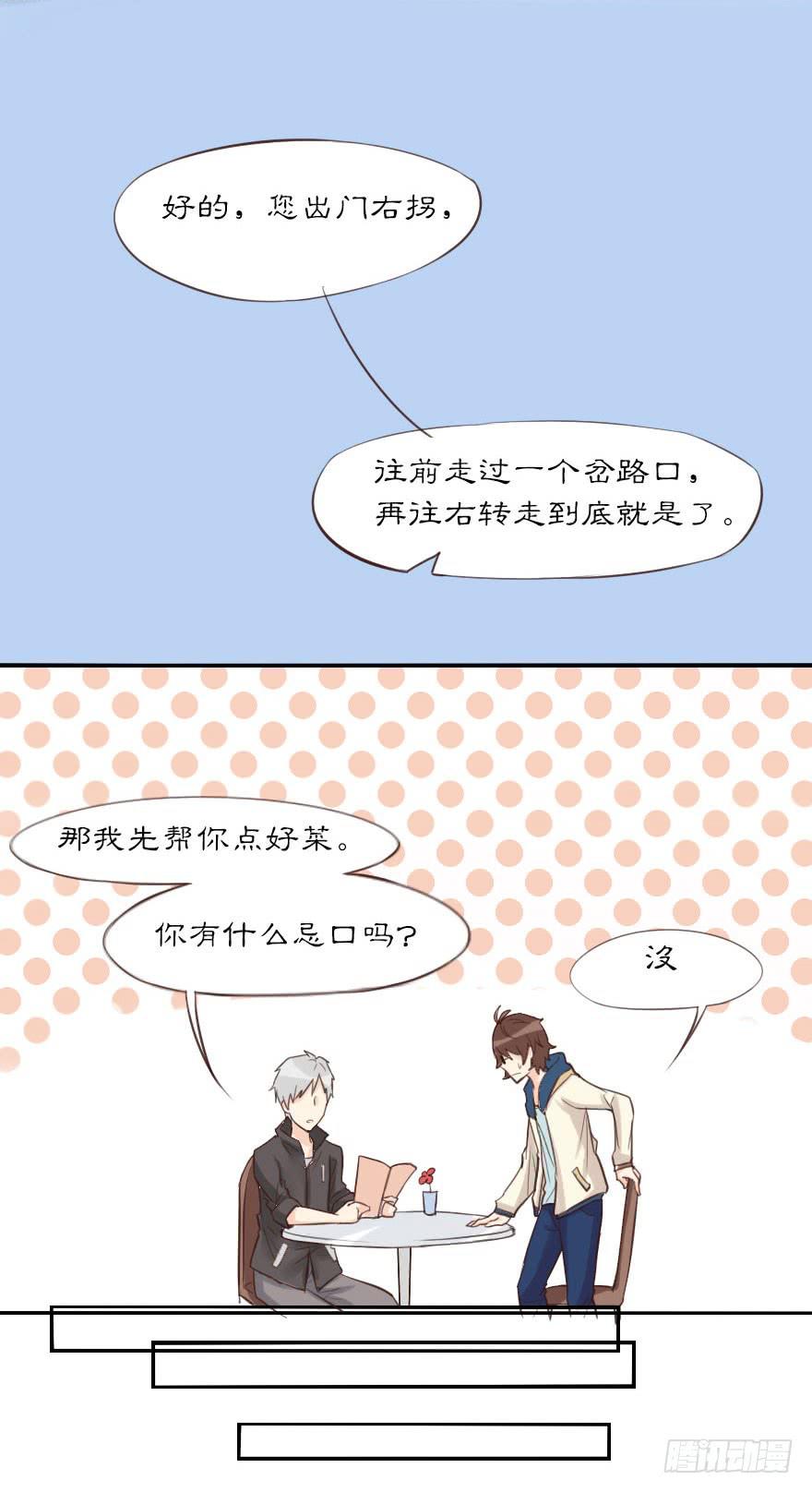 大帅比不会有什么特殊癖好吧？-第6话