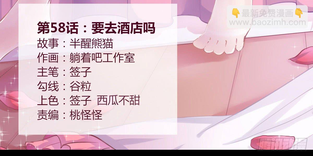 要去酒店吗？(1/2)-第60话