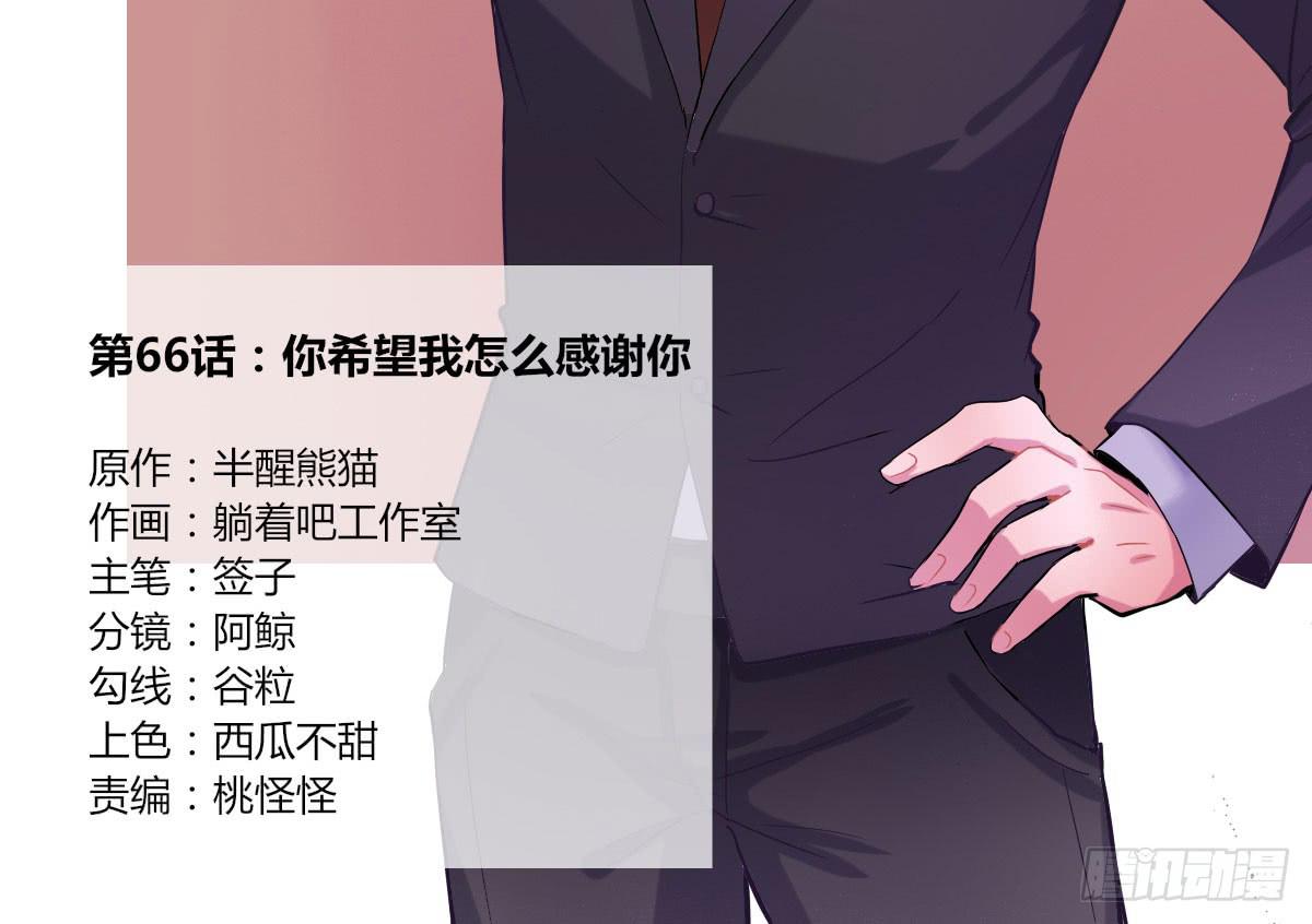 你希望我怎么感谢你(1/2)-第68话