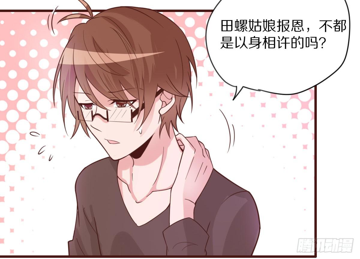 你希望我怎么感谢你(1/2)-第68话